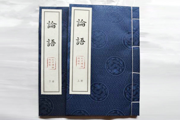 17-論語(yǔ).jpg