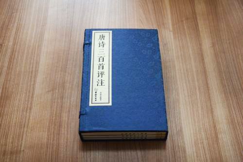 唐詩(shī)三百首評(píng)注
